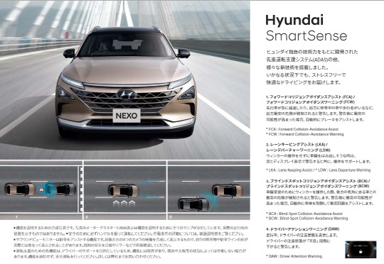 현대자동차 넥쏘 일본 카달로그.<e-카달로그>